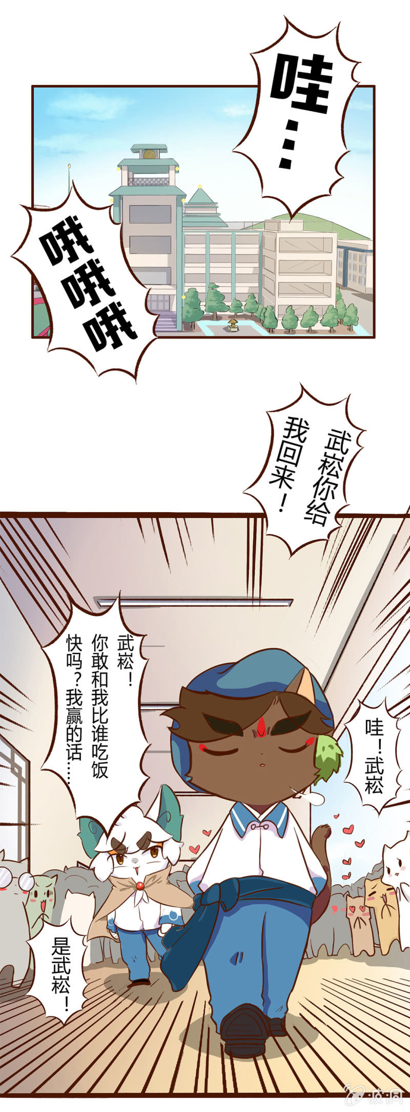 京剧猫喵日常韩漫全集-意外！武崧的出手无删减无遮挡章节图片 