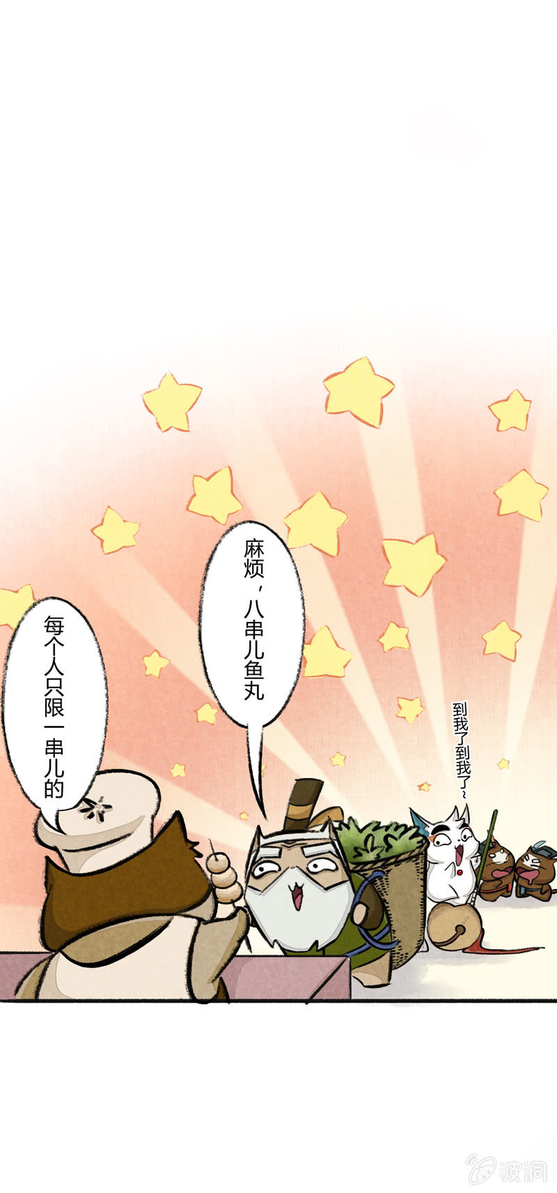 京剧猫喵日常韩漫全集-鱼丸大盗2无删减无遮挡章节图片 