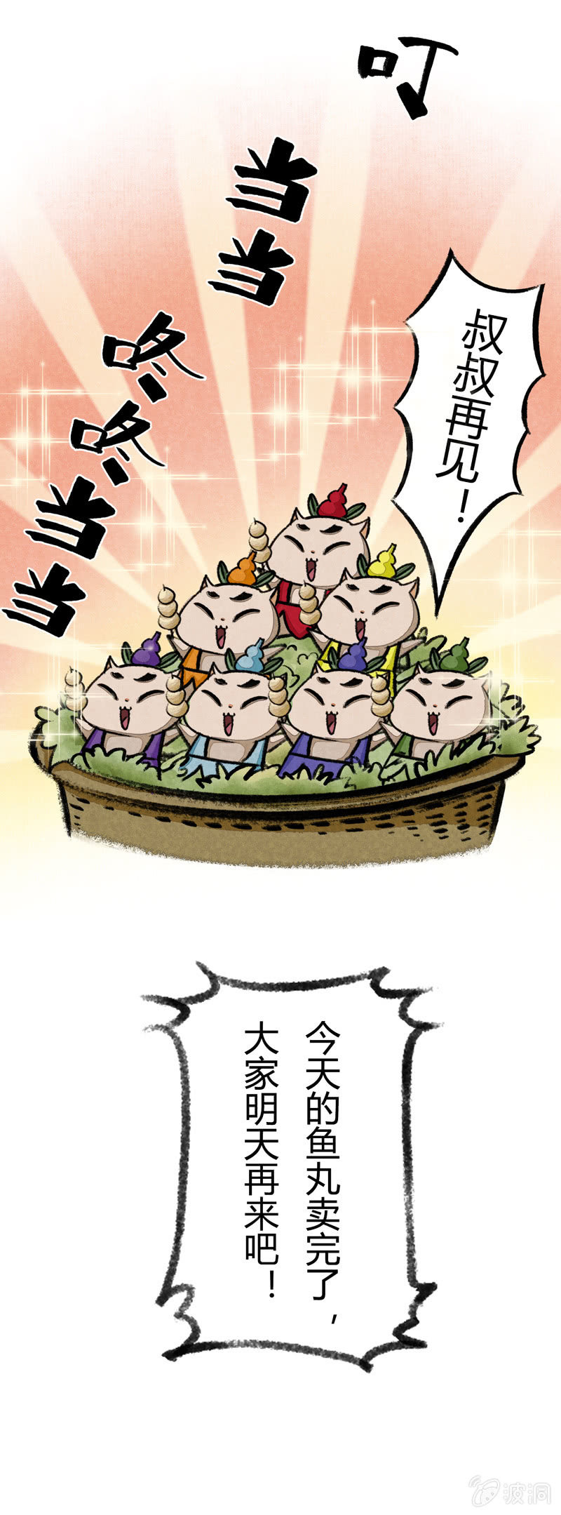 京剧猫喵日常韩漫全集-鱼丸大盗2无删减无遮挡章节图片 