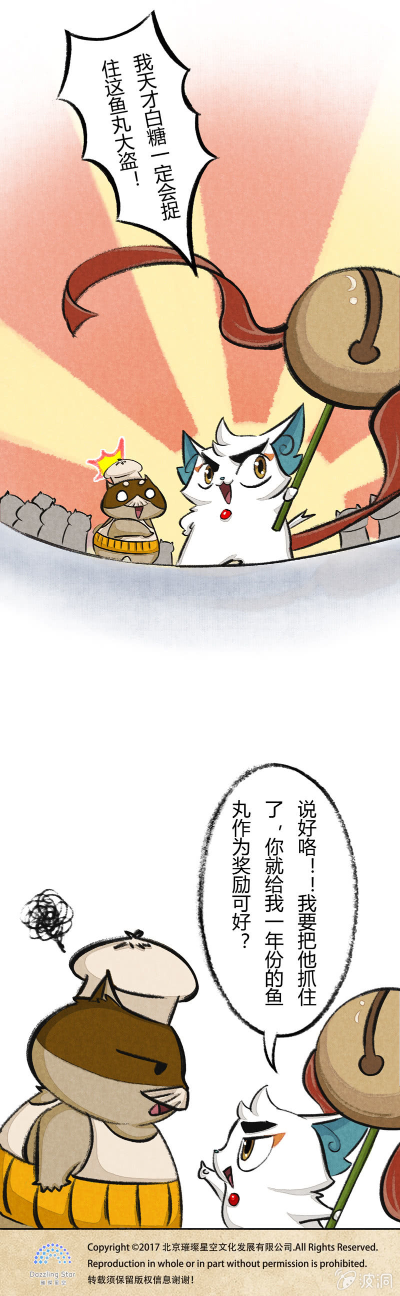 京剧猫喵日常韩漫全集-鱼丸大盗2无删减无遮挡章节图片 