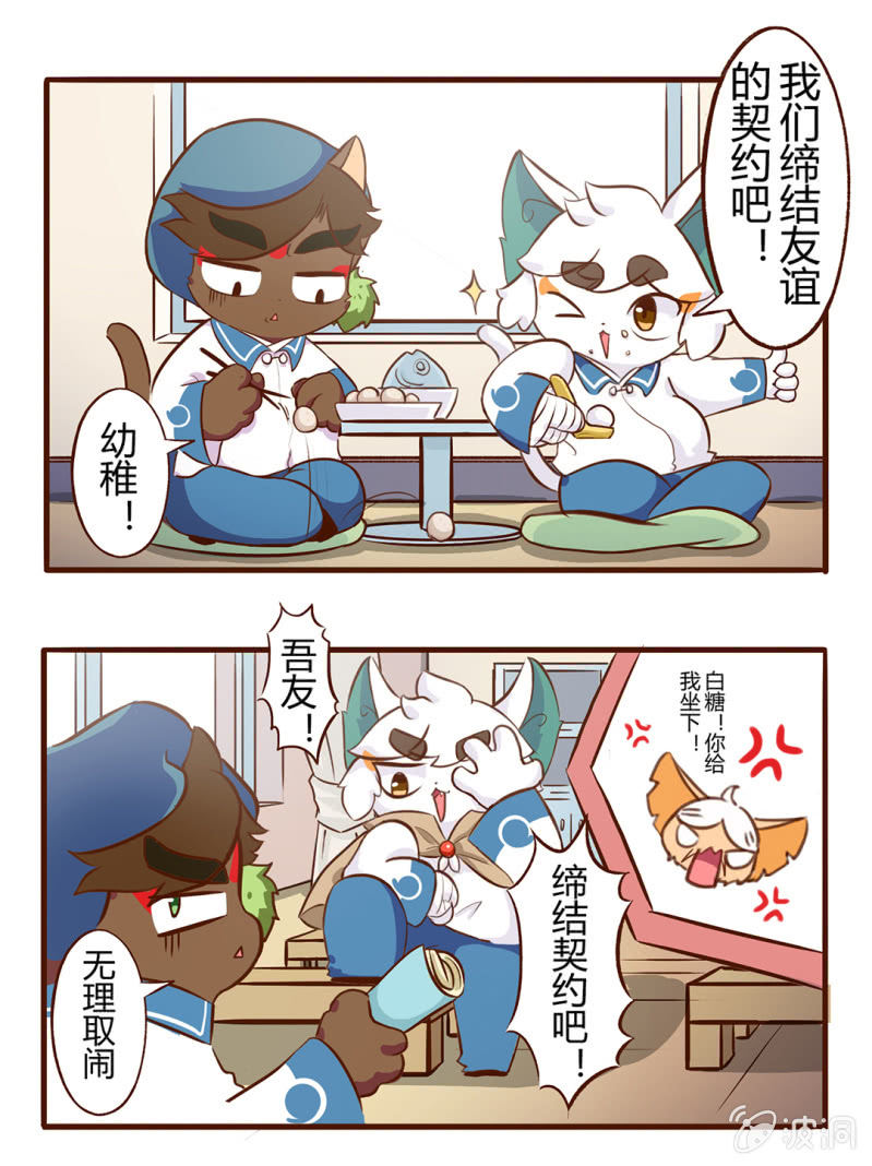 京剧猫喵日常韩漫全集-吾友，缔结契约吧！无删减无遮挡章节图片 