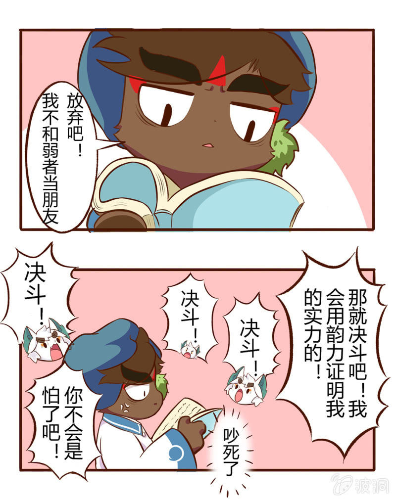 京剧猫喵日常韩漫全集-吾友，缔结契约吧！无删减无遮挡章节图片 