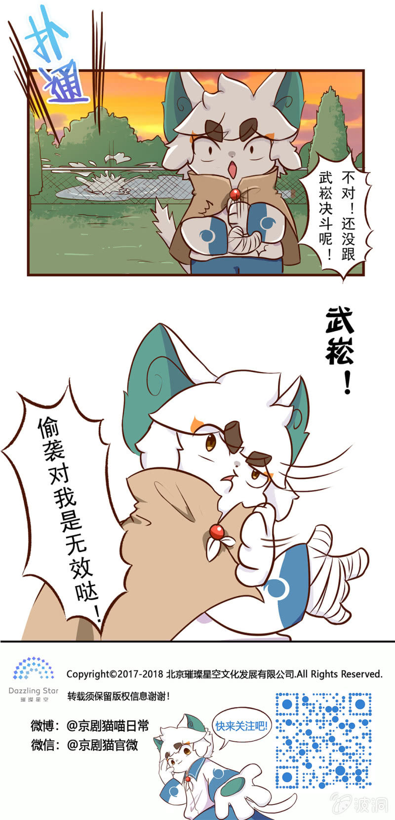 京剧猫喵日常韩漫全集-番外：决斗吧！韵之力量无删减无遮挡章节图片 