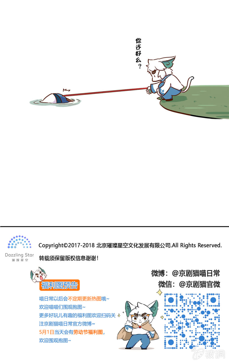 京剧猫喵日常韩漫全集-番外：白糖的珠子无删减无遮挡章节图片 