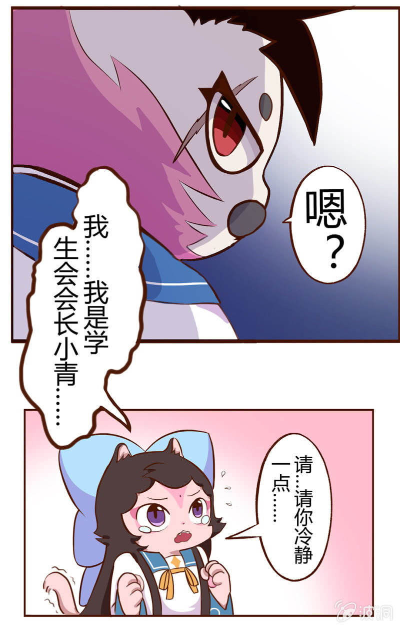 京剧猫喵日常韩漫全集-登场！完美学生会长小青无删减无遮挡章节图片 