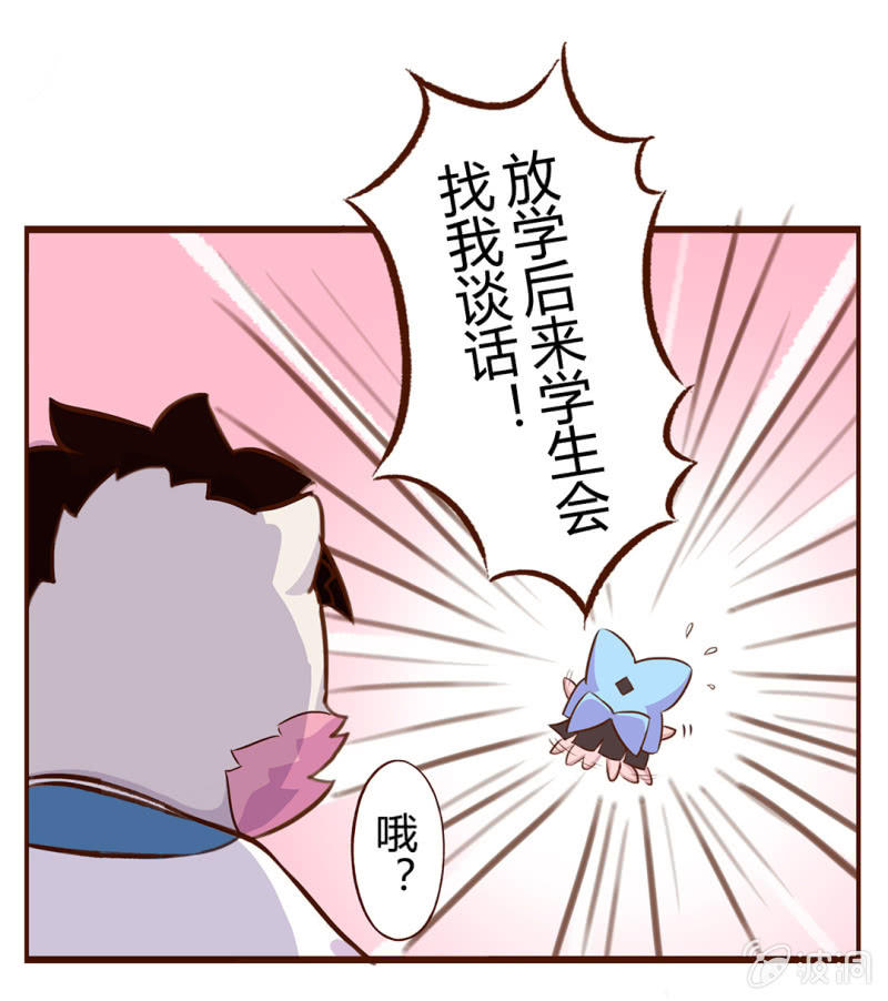 京剧猫喵日常韩漫全集-登场！完美学生会长小青无删减无遮挡章节图片 