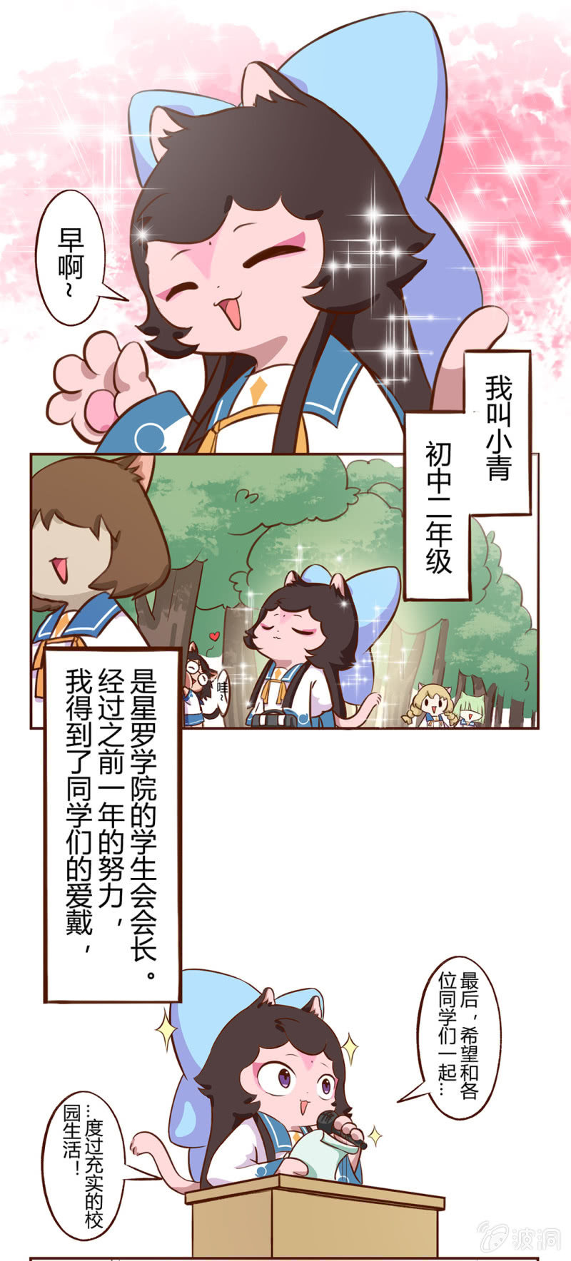 京剧猫喵日常韩漫全集-登场！完美学生会长小青无删减无遮挡章节图片 