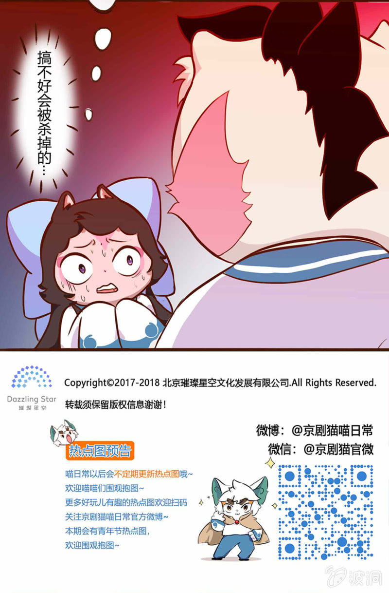 京剧猫喵日常韩漫全集-凶暴！可怕的转校生无删减无遮挡章节图片 