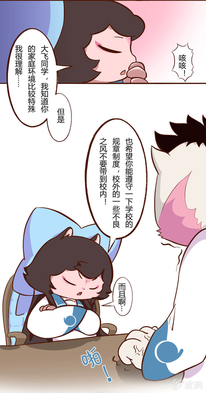 京剧猫喵日常韩漫全集-凶暴！可怕的转校生无删减无遮挡章节图片 