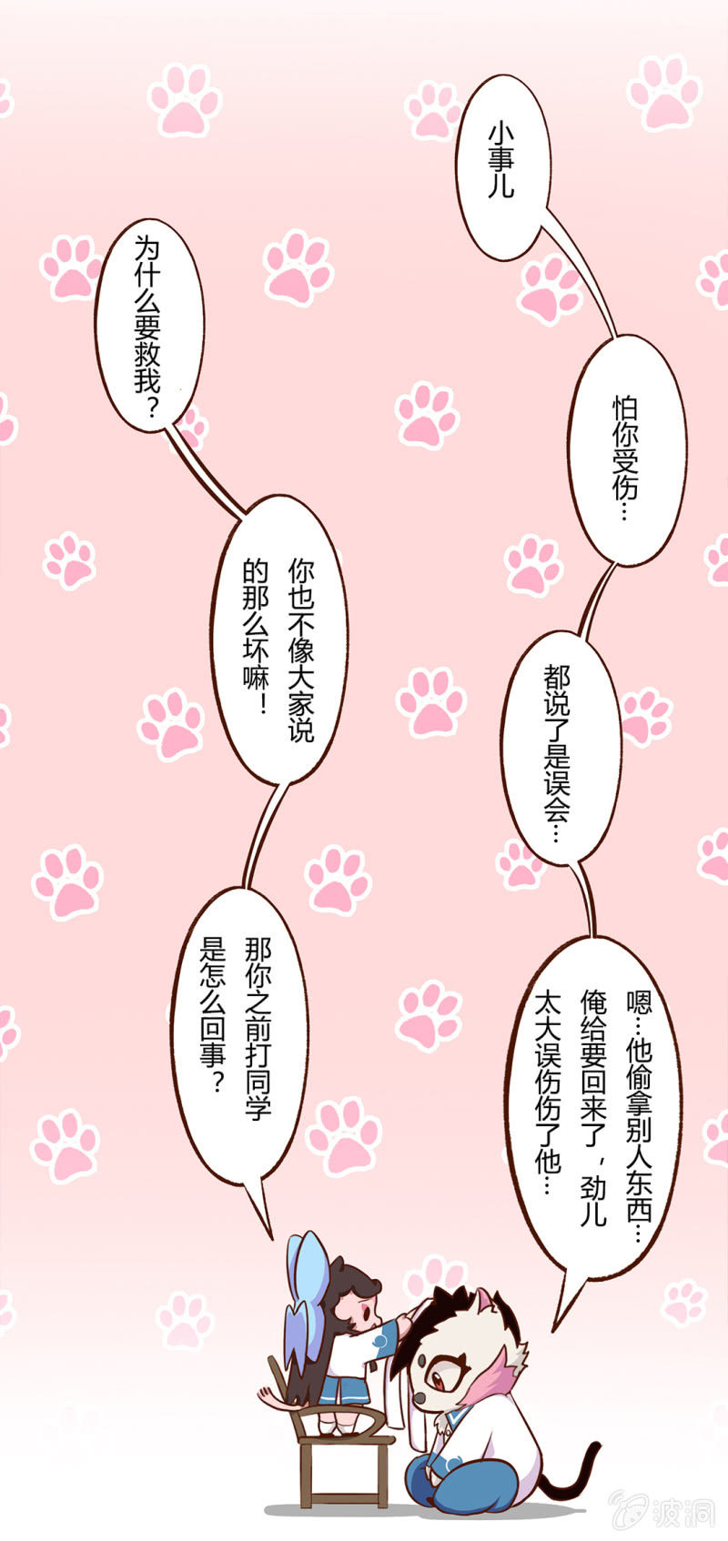 京剧猫喵日常韩漫全集-转变！大飞的真相无删减无遮挡章节图片 