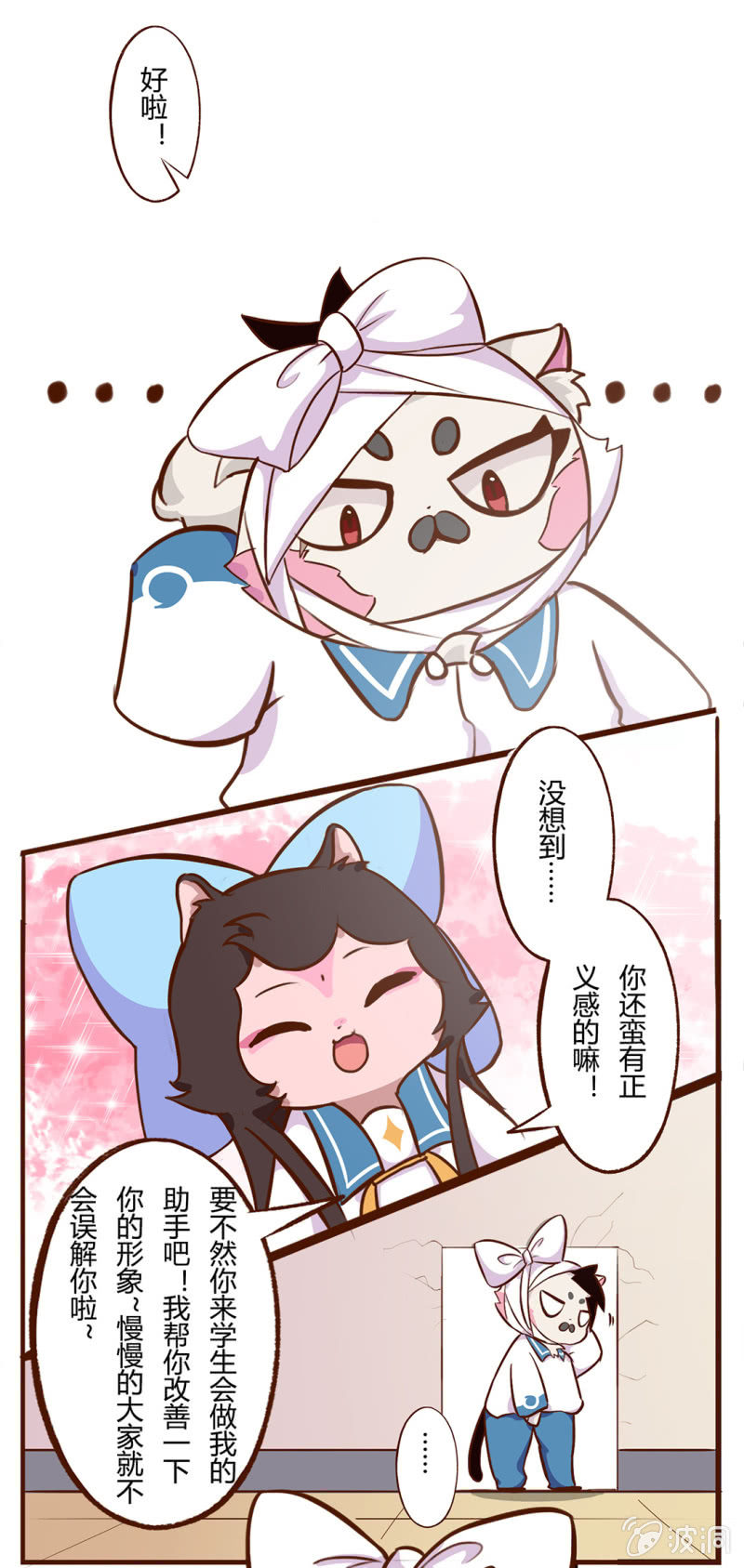 京剧猫喵日常韩漫全集-转变！大飞的真相无删减无遮挡章节图片 