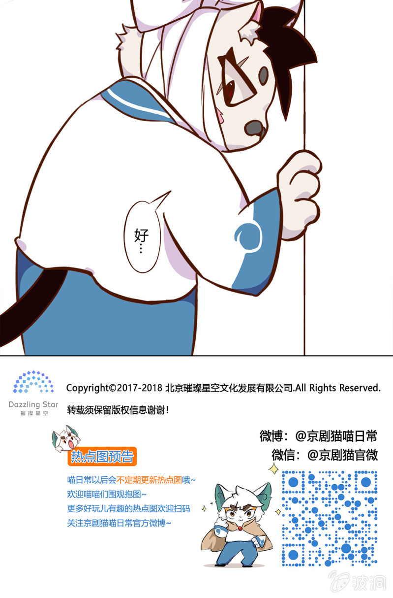 京剧猫喵日常韩漫全集-转变！大飞的真相无删减无遮挡章节图片 