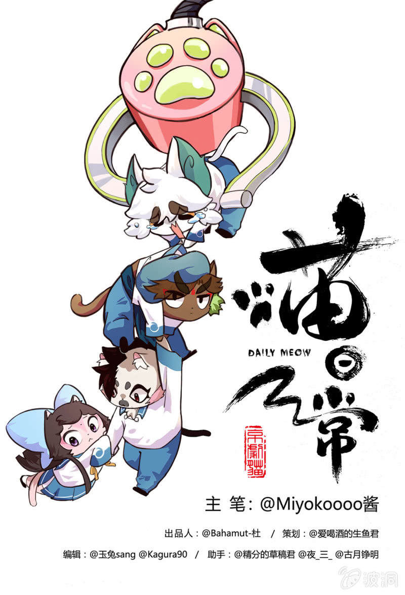 京剧猫喵日常韩漫全集-奇怪的关系！白糖的发现无删减无遮挡章节图片 