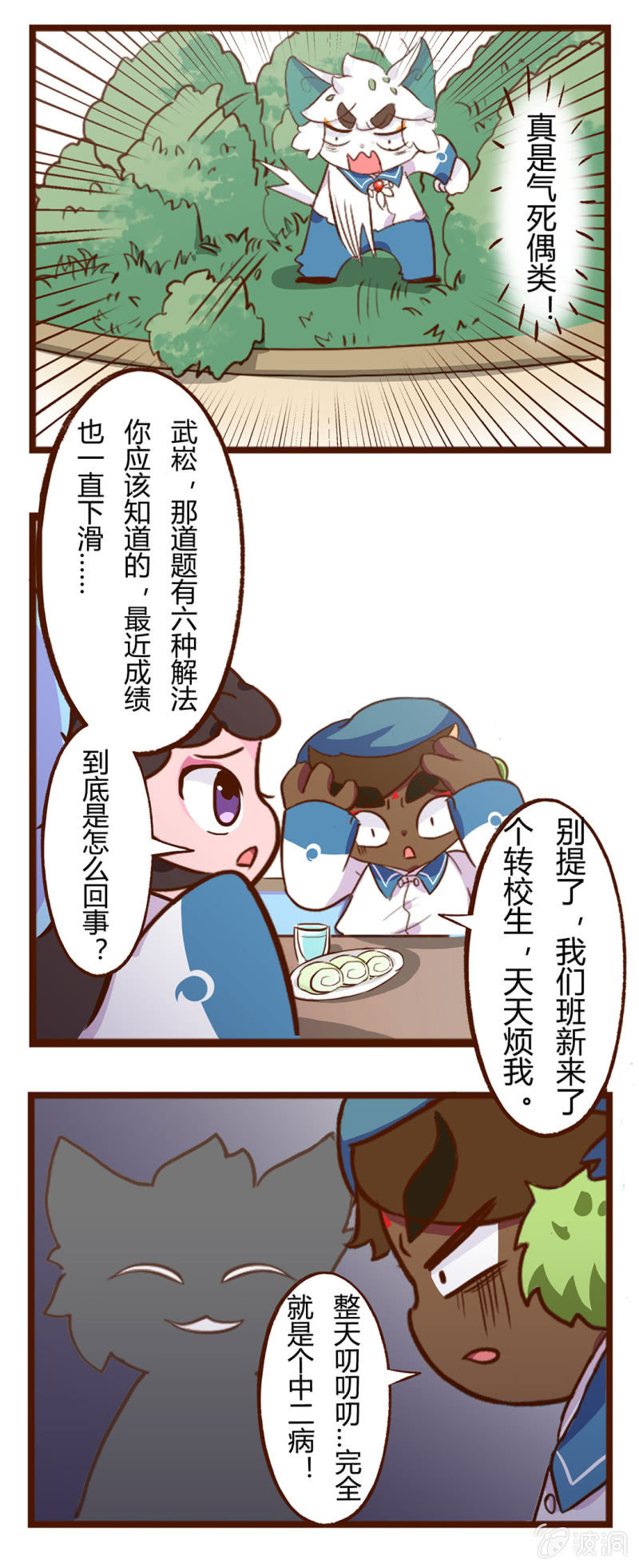 京剧猫喵日常韩漫全集-奇怪的关系！白糖的发现无删减无遮挡章节图片 