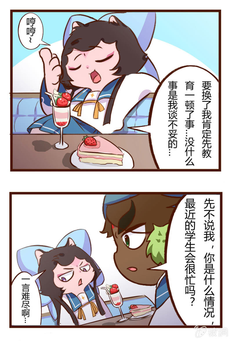 京剧猫喵日常韩漫全集-奇怪的关系！白糖的发现无删减无遮挡章节图片 
