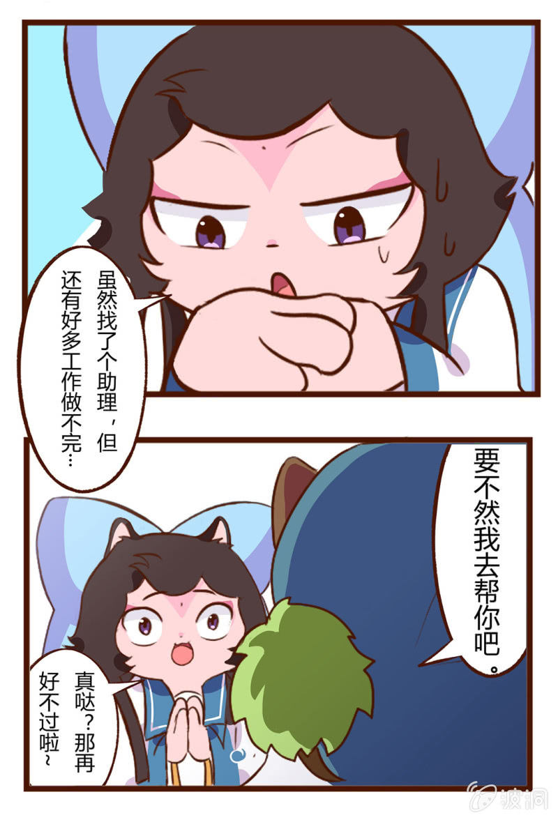 京剧猫喵日常韩漫全集-奇怪的关系！白糖的发现无删减无遮挡章节图片 