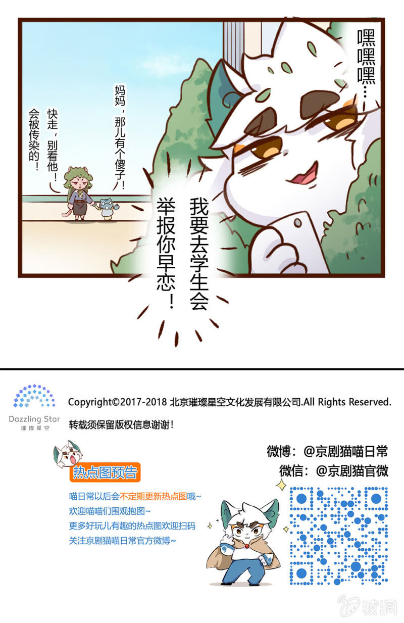 京剧猫喵日常韩漫全集-奇怪的关系！白糖的发现无删减无遮挡章节图片 