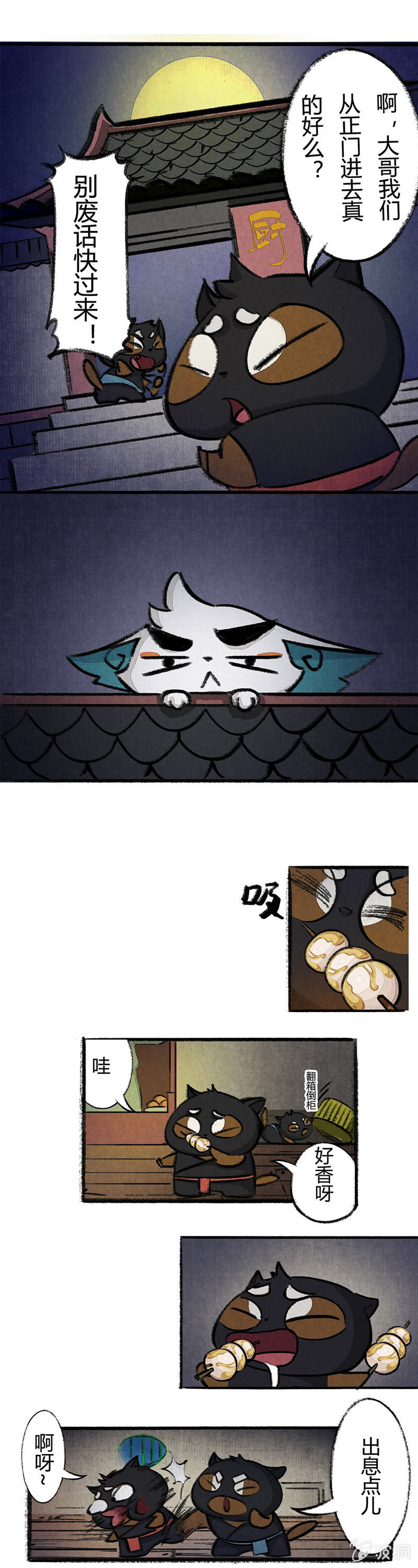 京剧猫喵日常韩漫全集-鱼丸大盗3无删减无遮挡章节图片 