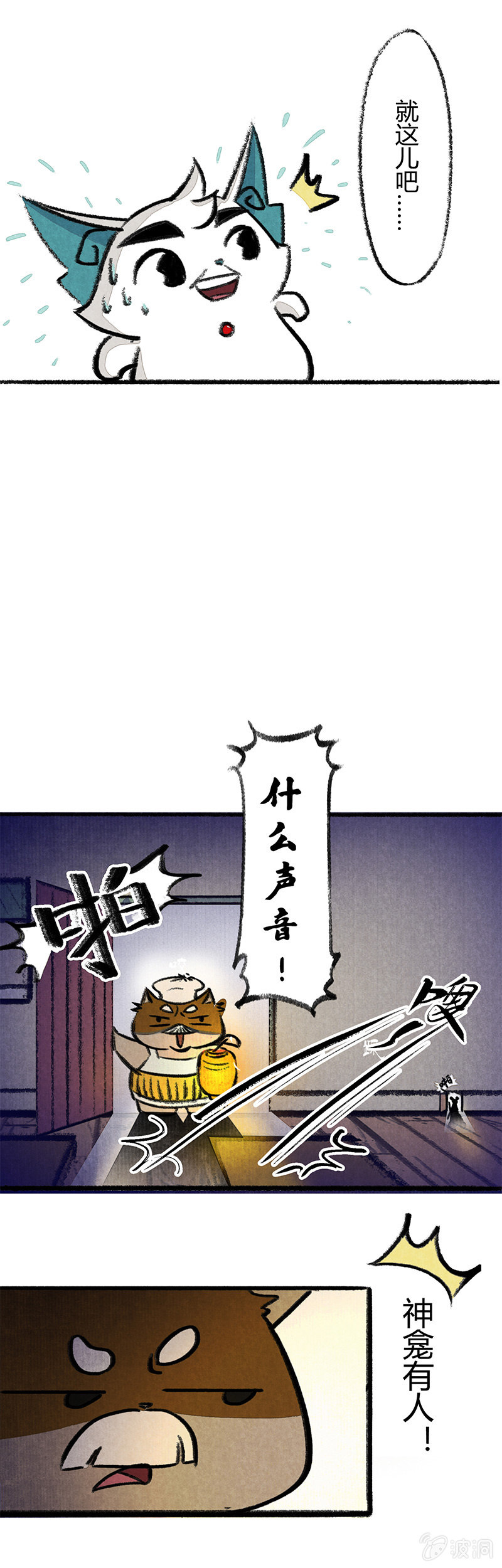 京剧猫喵日常韩漫全集-鱼丸大盗3无删减无遮挡章节图片 