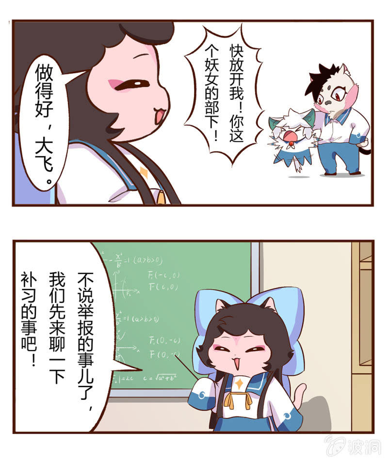 京剧猫喵日常韩漫全集-我要举报！白糖VS学生会长无删减无遮挡章节图片 