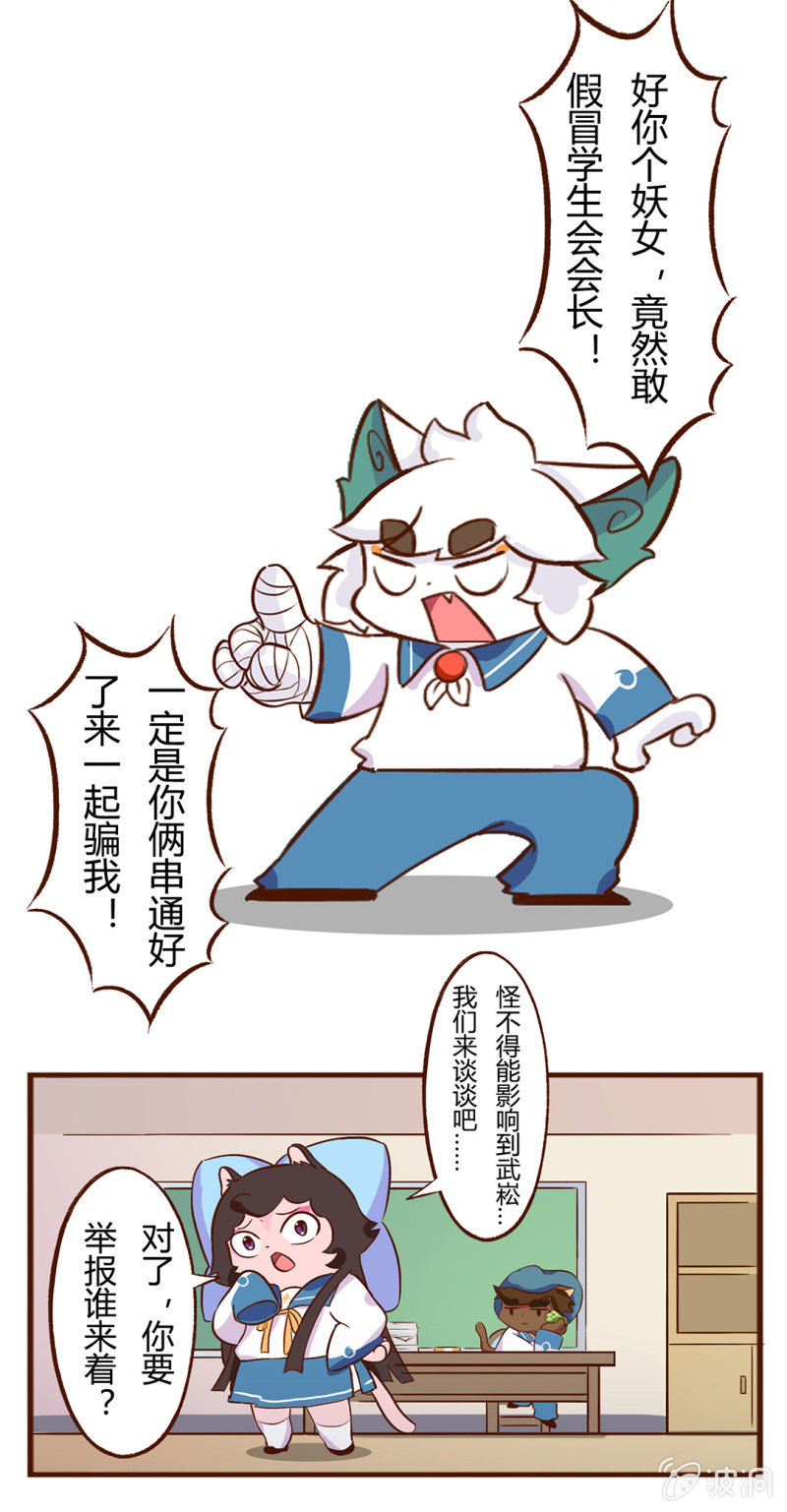 京剧猫喵日常韩漫全集-我要举报！白糖VS学生会长无删减无遮挡章节图片 