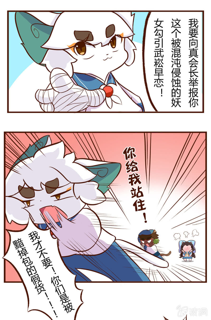京剧猫喵日常韩漫全集-我要举报！白糖VS学生会长无删减无遮挡章节图片 