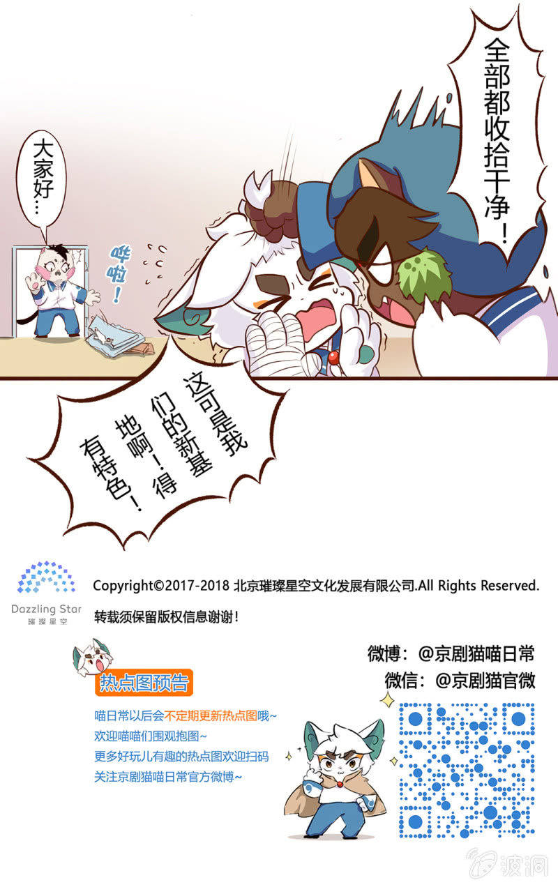 京剧猫喵日常韩漫全集-入住！新的室友无删减无遮挡章节图片 