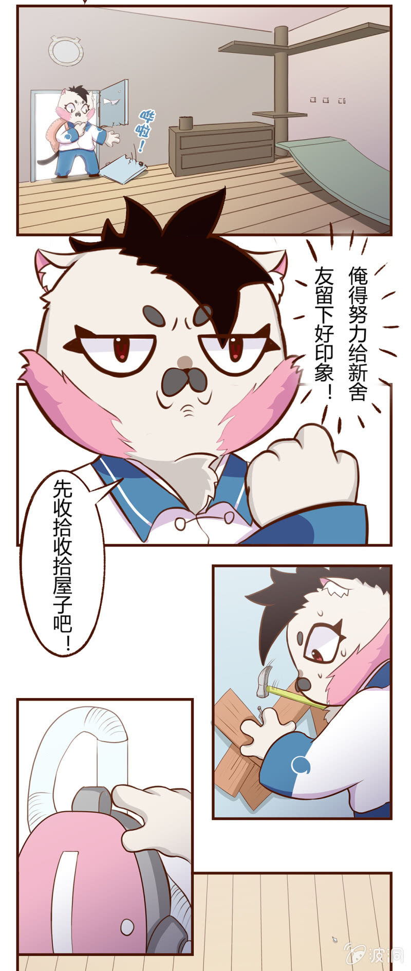 京剧猫喵日常韩漫全集-入住！新的室友无删减无遮挡章节图片 