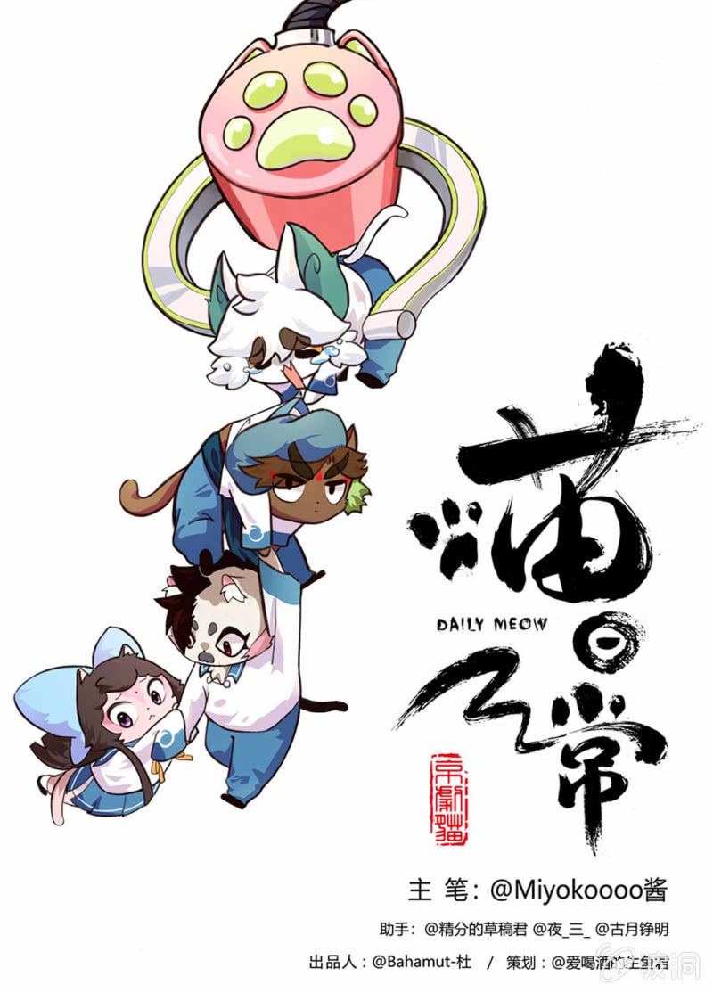 京剧猫喵日常韩漫全集-破裂！坏掉的心爱之物（下）无删减无遮挡章节图片 