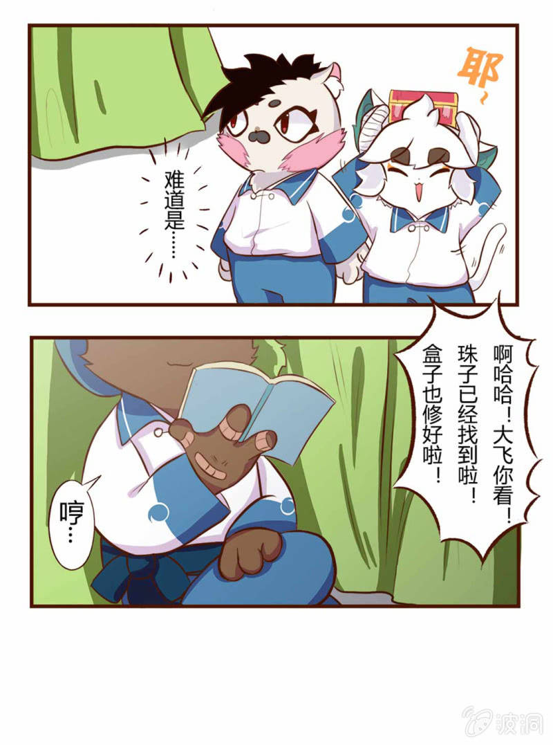 京剧猫喵日常韩漫全集-破裂！坏掉的心爱之物（下）无删减无遮挡章节图片 