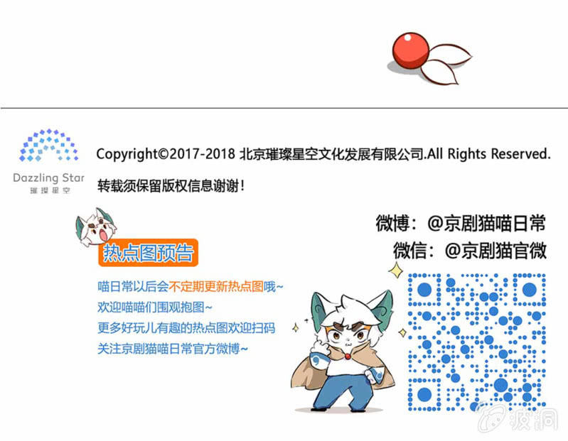京剧猫喵日常韩漫全集-破裂！坏掉的心爱之物（下）无删减无遮挡章节图片 