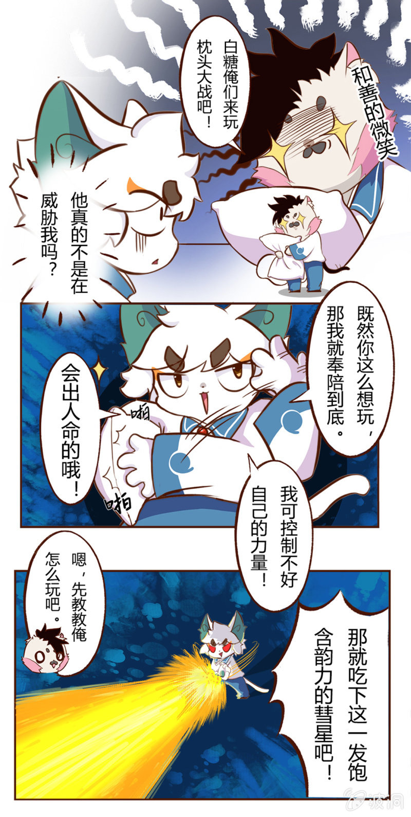 京剧猫喵日常韩漫全集-激烈！友谊的枕头大战无删减无遮挡章节图片 