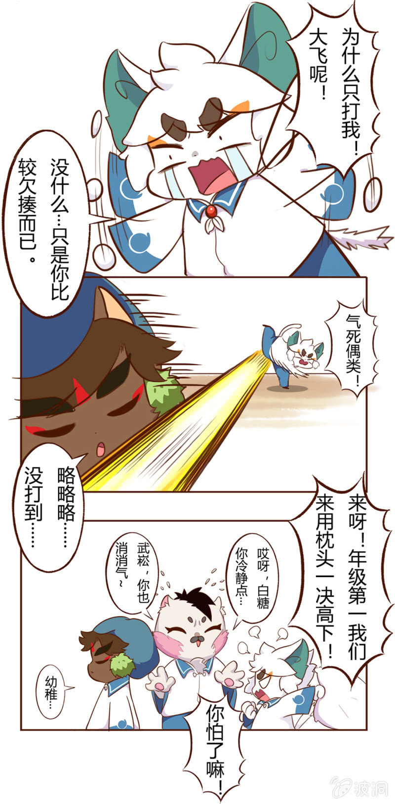 京剧猫喵日常韩漫全集-激烈！友谊的枕头大战无删减无遮挡章节图片 