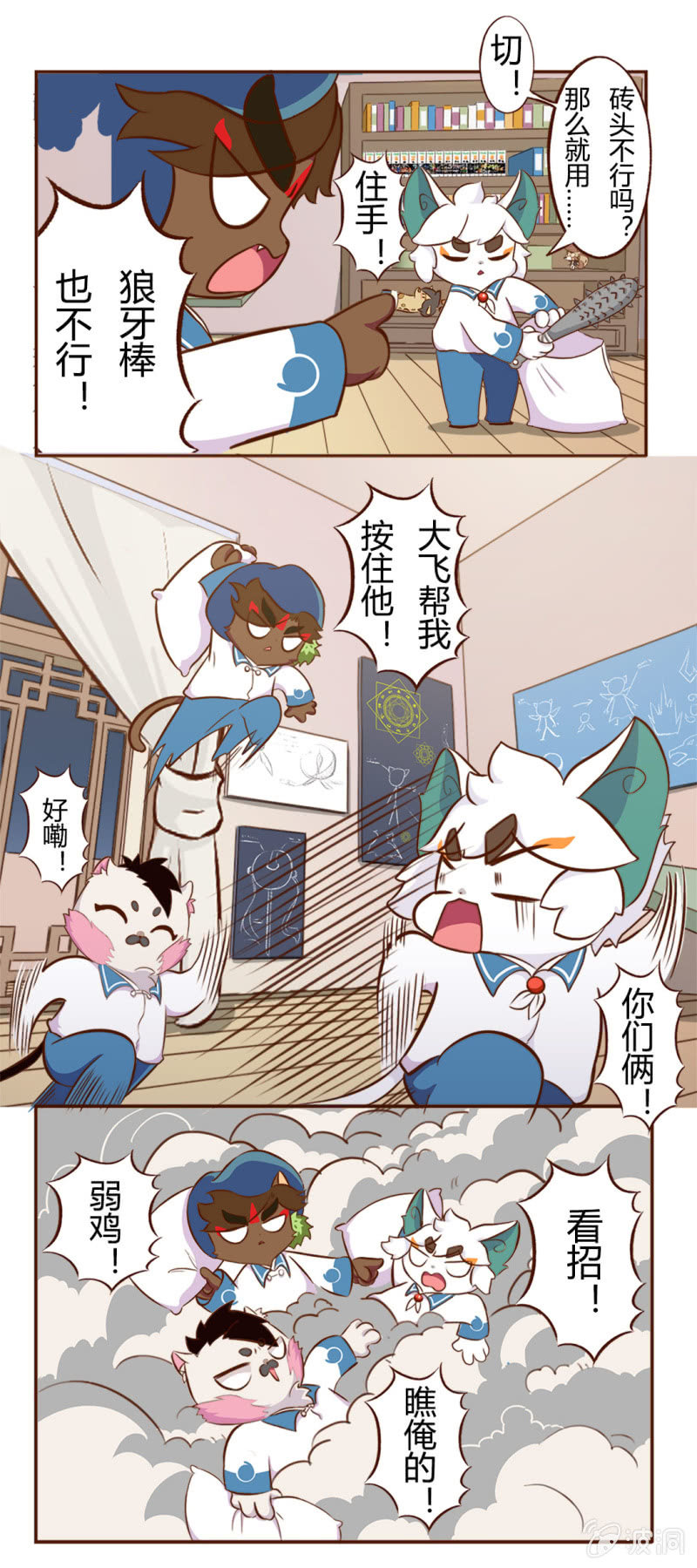 京剧猫喵日常韩漫全集-终章！友谊的枕头大战无删减无遮挡章节图片 