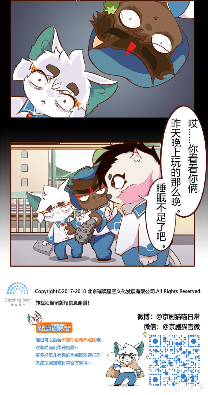 京剧猫喵日常韩漫全集-终章！友谊的枕头大战无删减无遮挡章节图片 