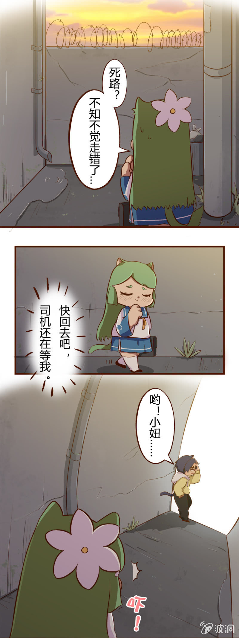 京剧猫喵日常韩漫全集-迷路！陷入危机的少女无删减无遮挡章节图片 