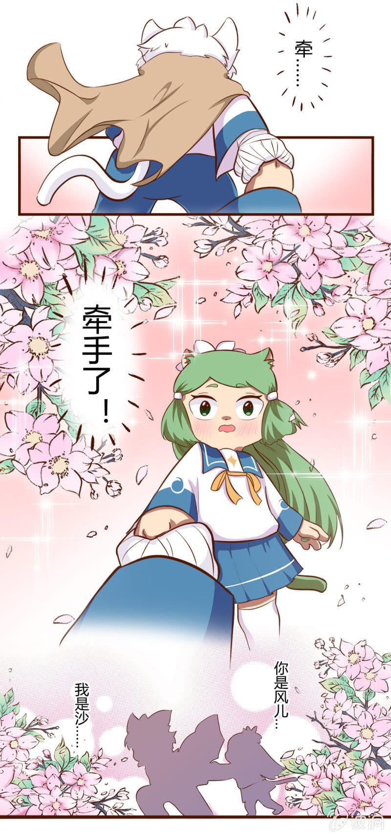 京剧猫喵日常韩漫全集-拯救！白糖的帅气瞬间无删减无遮挡章节图片 