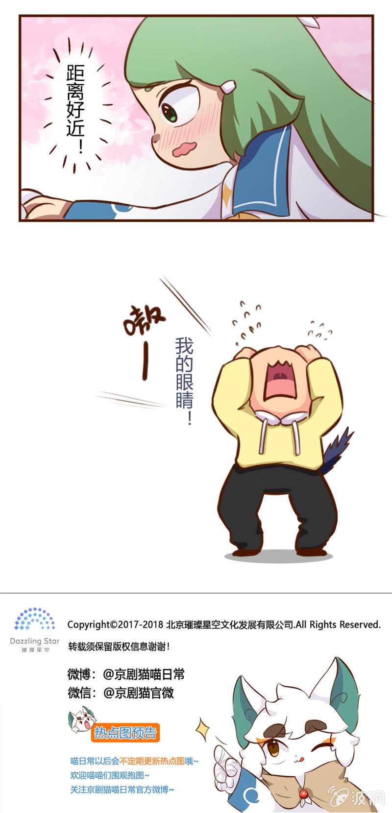 京剧猫喵日常韩漫全集-拯救！白糖的帅气瞬间无删减无遮挡章节图片 