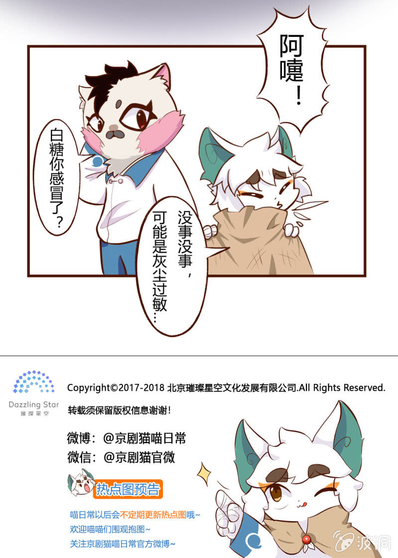 京剧猫喵日常韩漫全集-安全！白糖的拯救方法无删减无遮挡章节图片 