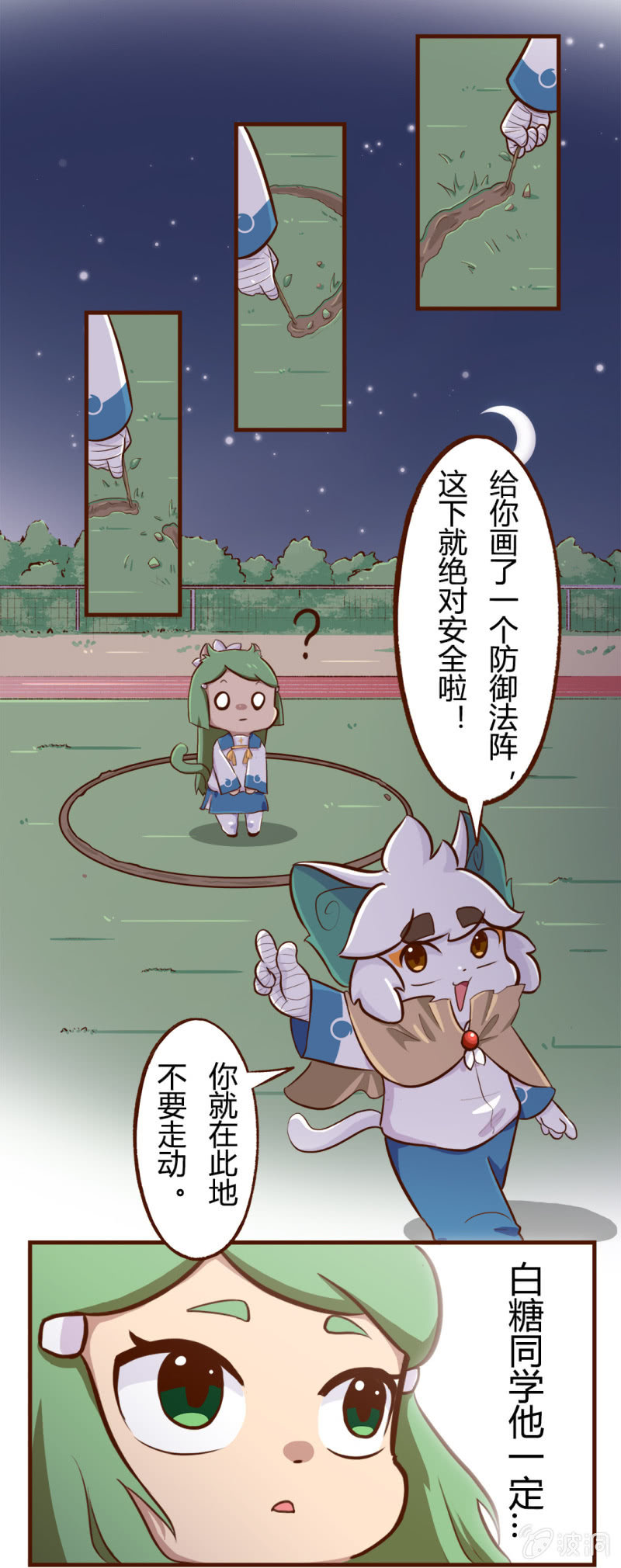 京剧猫喵日常韩漫全集-安全！白糖的拯救方法无删减无遮挡章节图片 