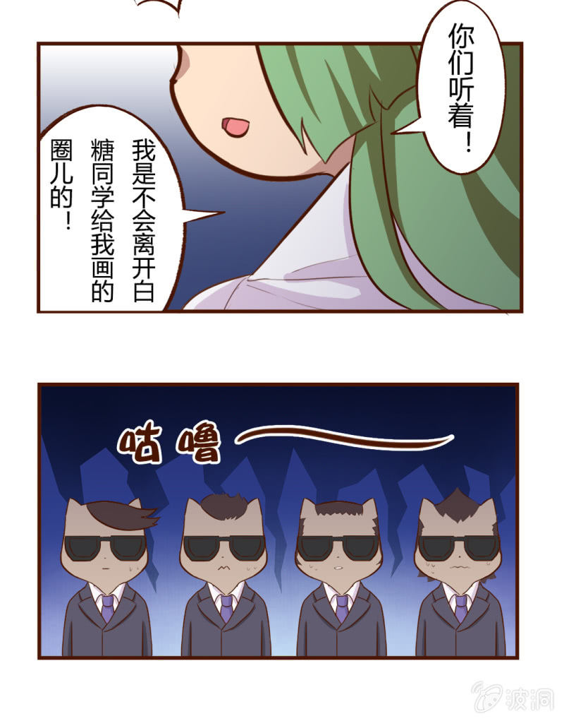 京剧猫喵日常韩漫全集-安全！白糖的拯救方法无删减无遮挡章节图片 