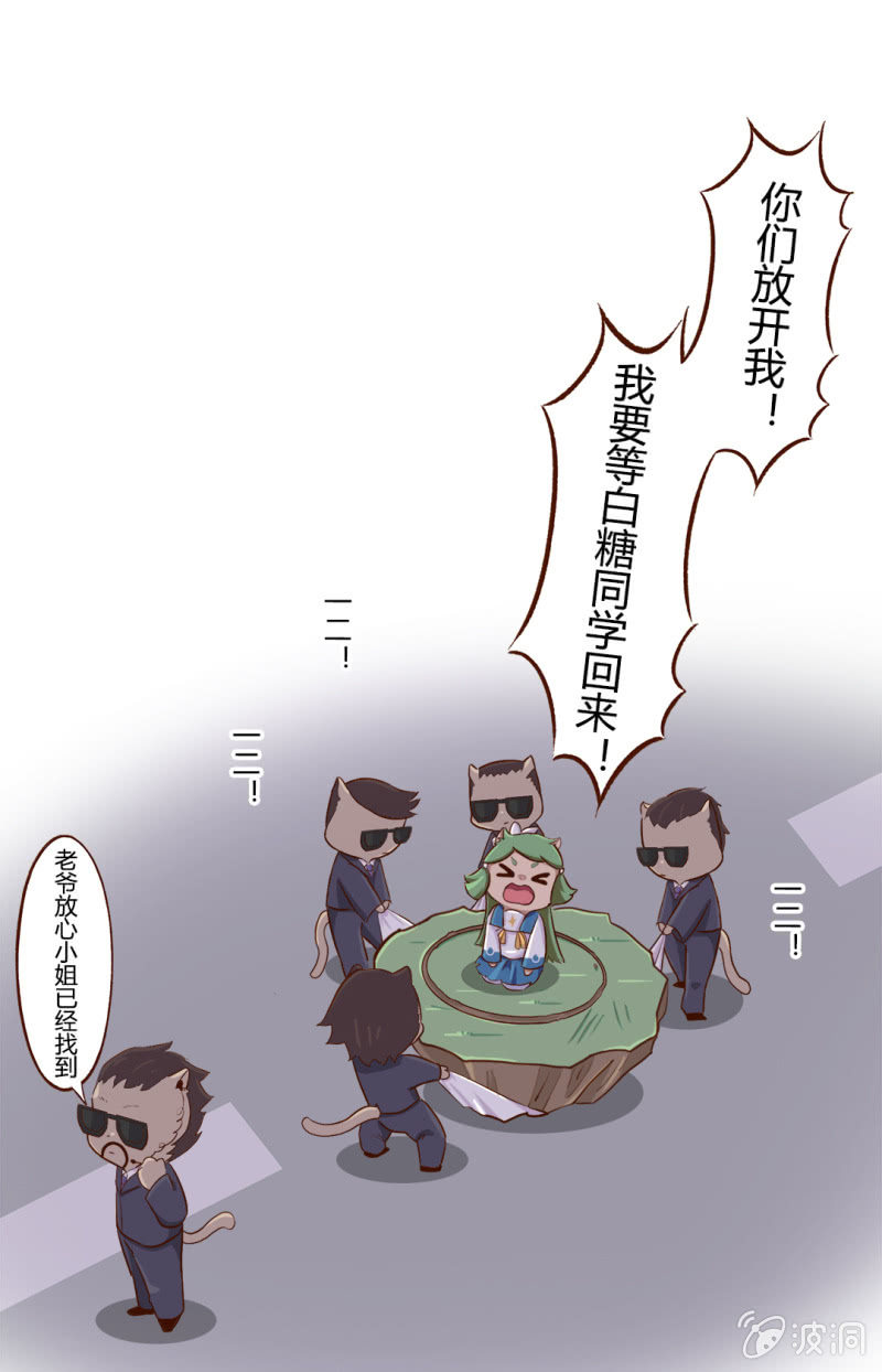 京剧猫喵日常韩漫全集-安全！白糖的拯救方法无删减无遮挡章节图片 