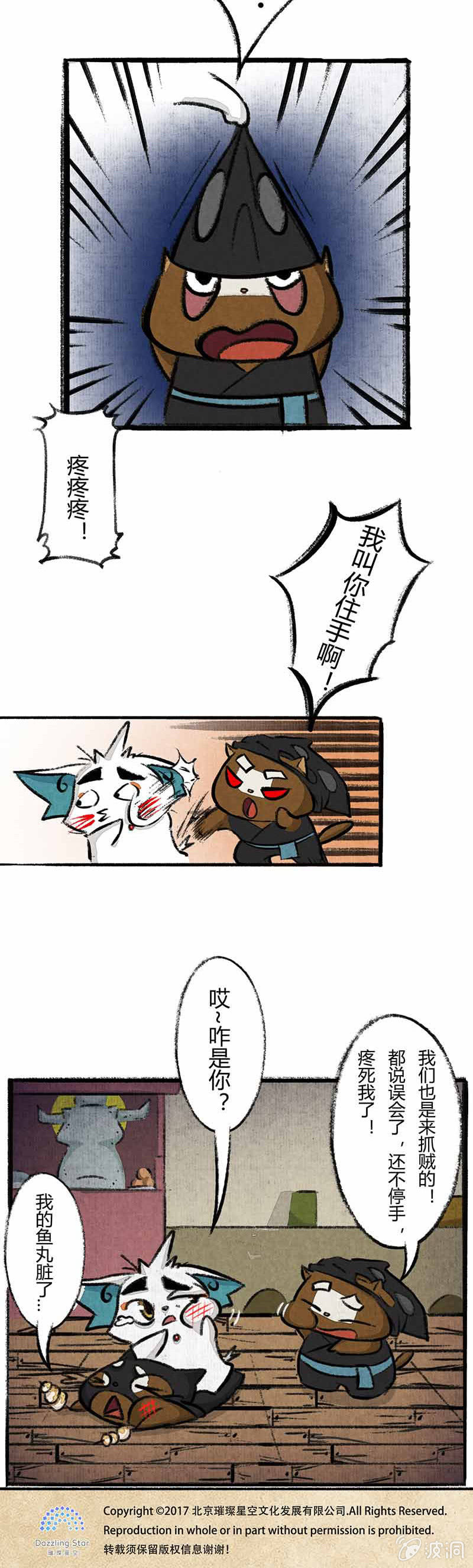 京剧猫喵日常韩漫全集-鱼丸大盗4无删减无遮挡章节图片 