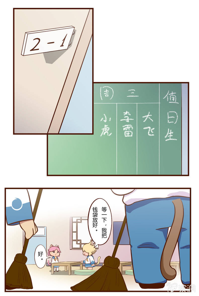 京剧猫喵日常韩漫全集-误会！大飞的初来乍到无删减无遮挡章节图片 