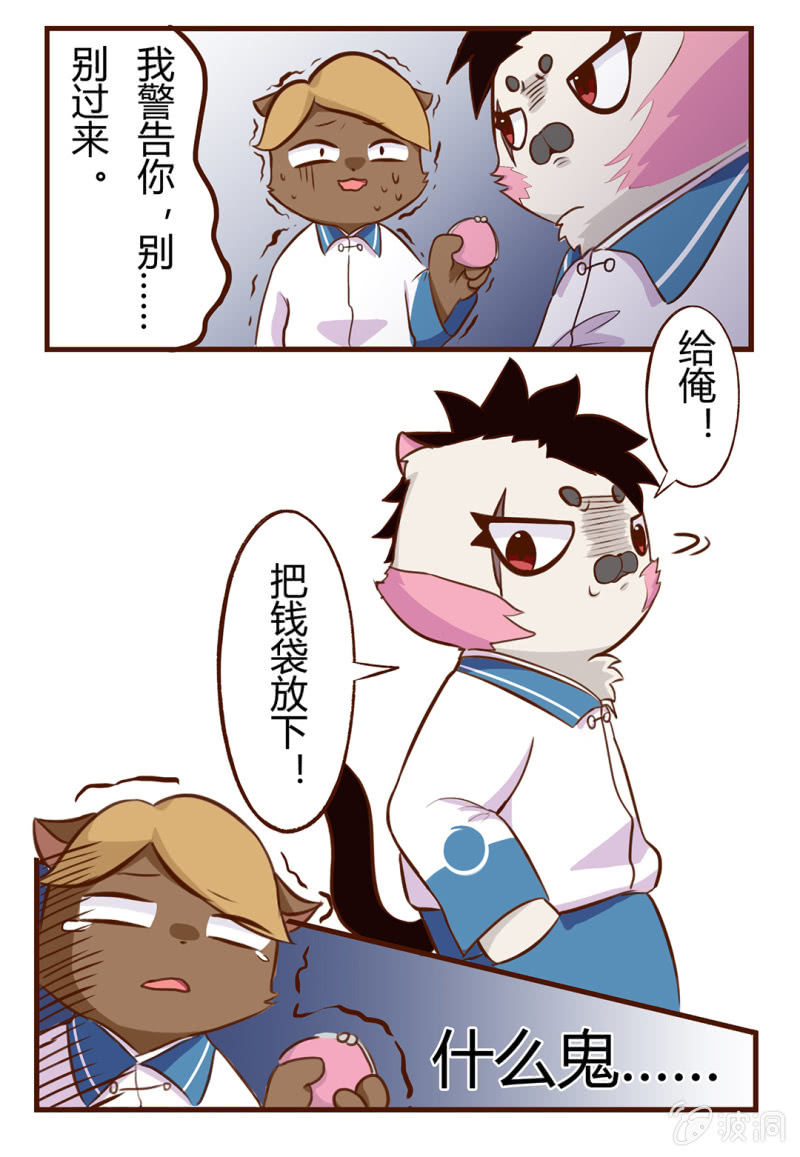 京剧猫喵日常韩漫全集-误会！大飞的初来乍到无删减无遮挡章节图片 