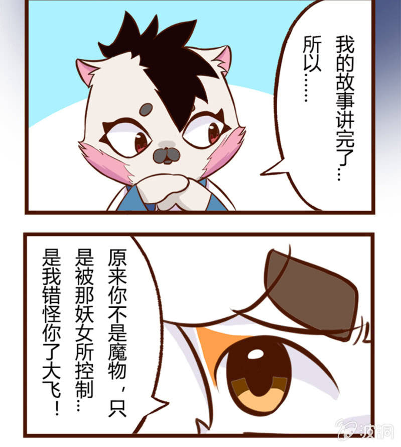 京剧猫喵日常韩漫全集-误会！大飞的初来乍到 下无删减无遮挡章节图片 