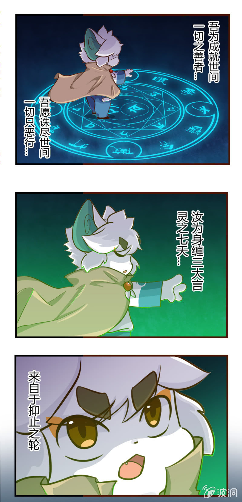京剧猫喵日常韩漫全集-爆发！魔法阵的力量无删减无遮挡章节图片 