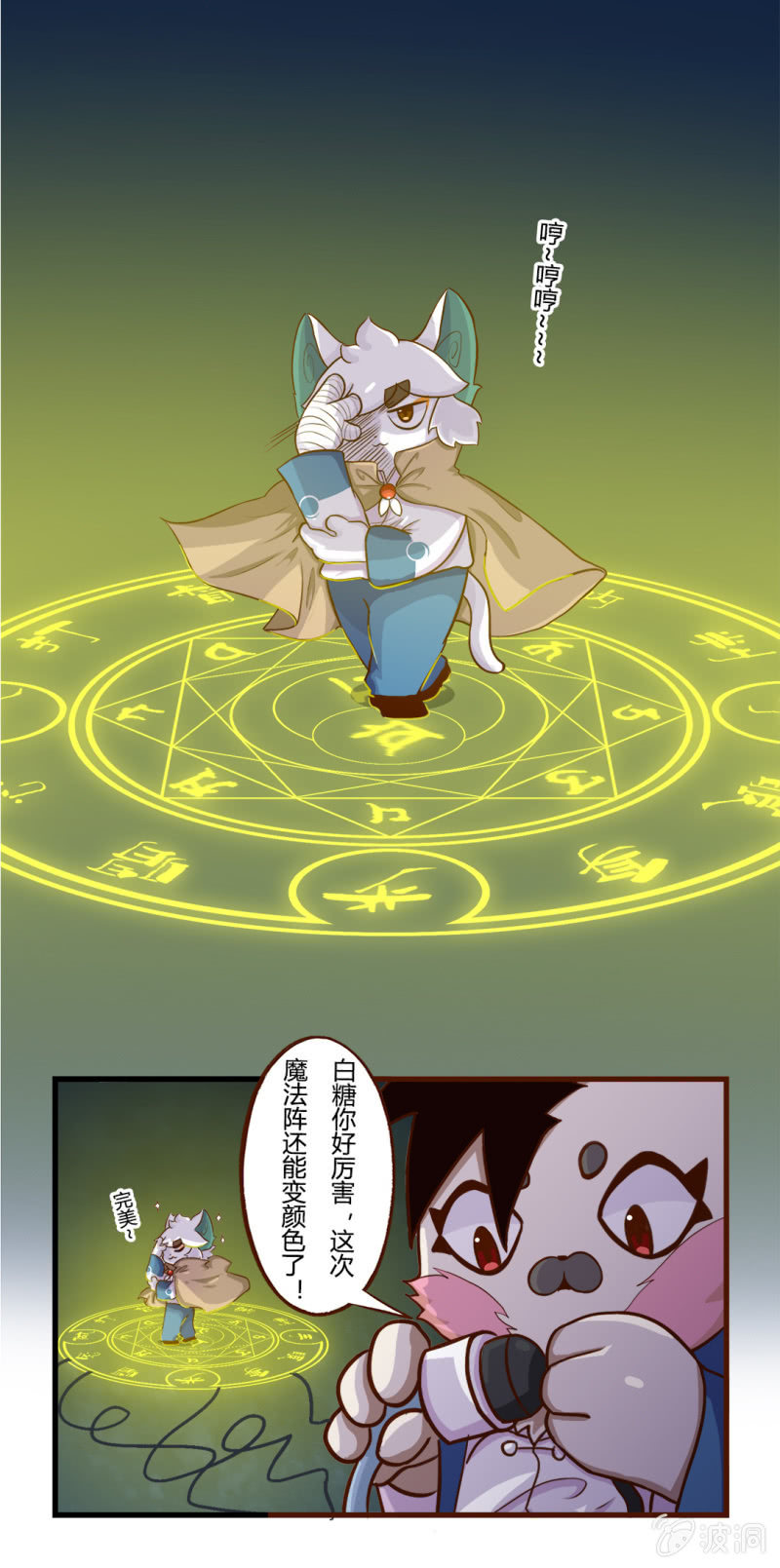 京剧猫喵日常韩漫全集-爆发！魔法阵的力量无删减无遮挡章节图片 