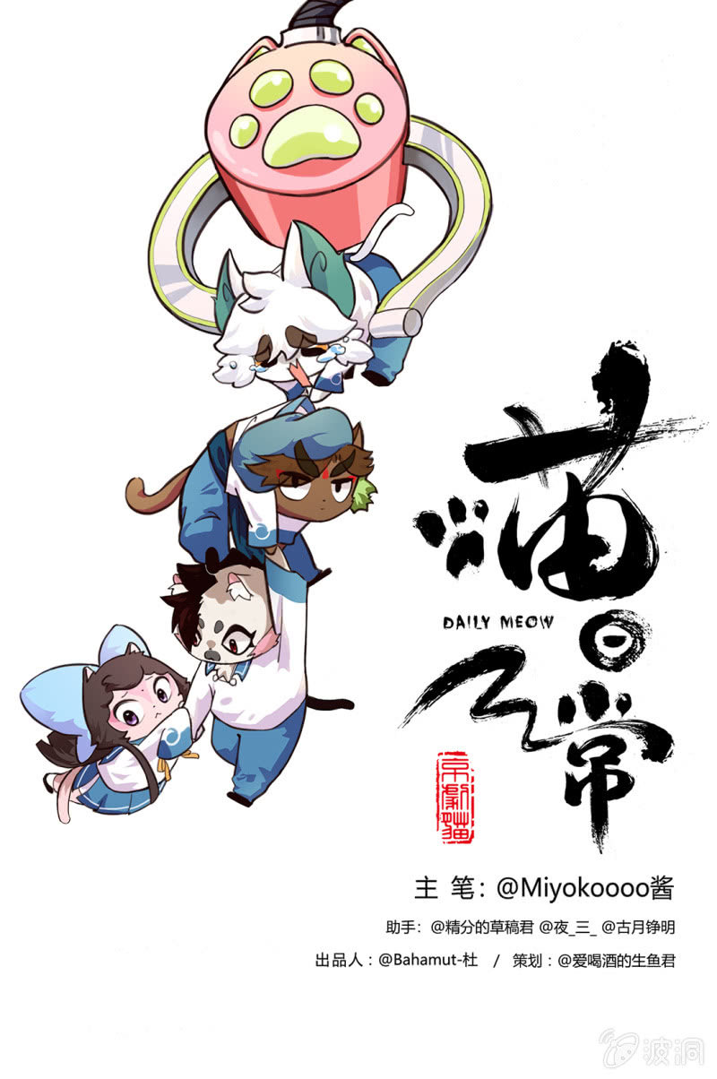 京剧猫喵日常韩漫全集-糟糕！即将暴露的秘密无删减无遮挡章节图片 