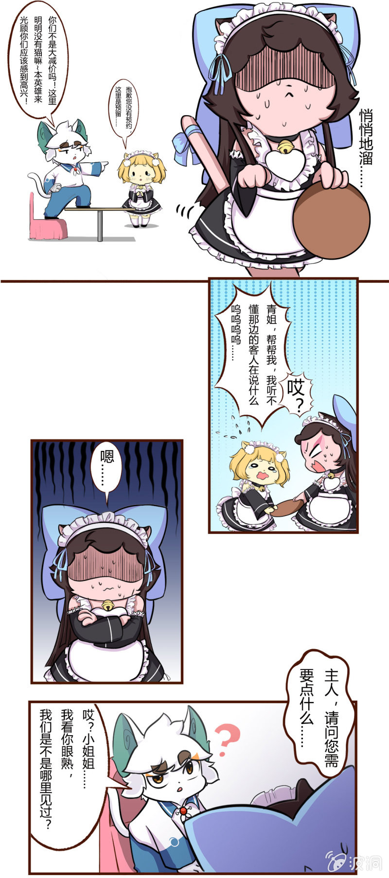 京剧猫喵日常韩漫全集-糟糕！即将暴露的秘密无删减无遮挡章节图片 